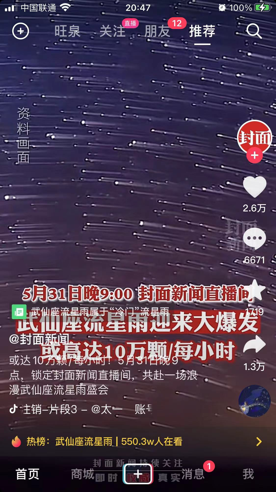 来自微信群。这可不是流星雨，是星轨，希望媒体专业点。