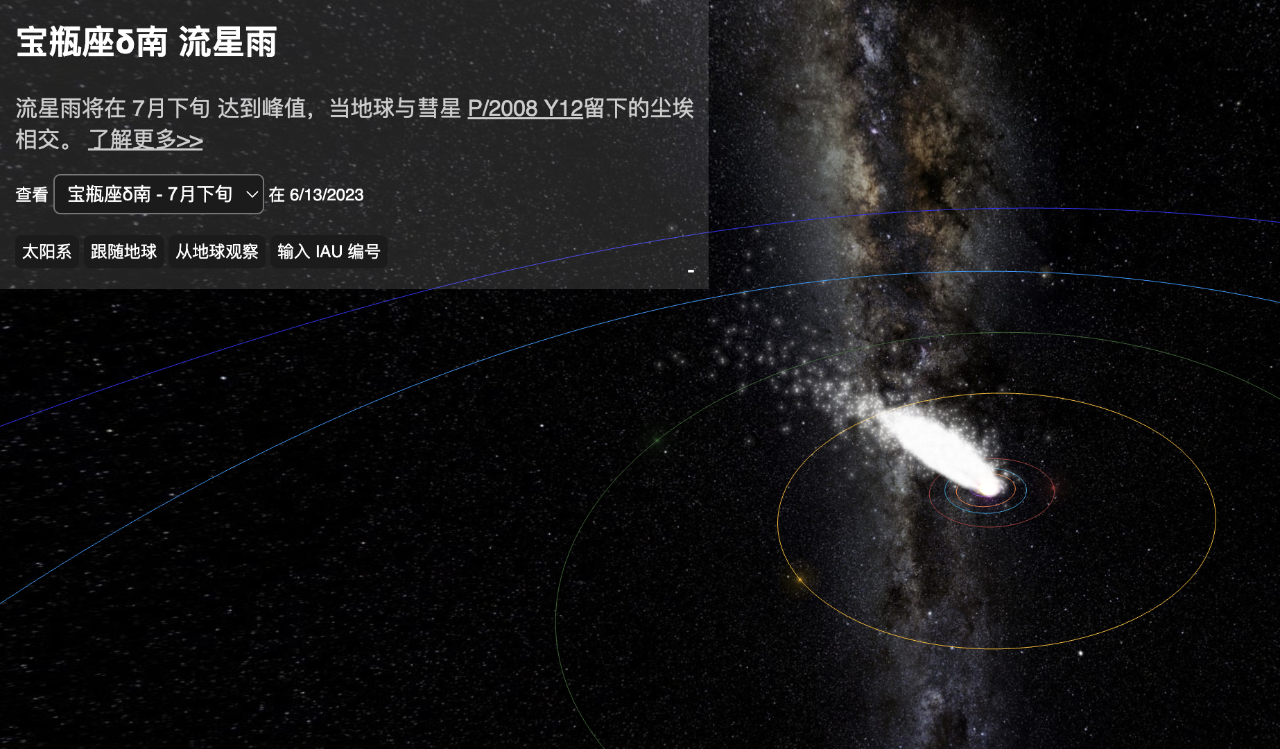 从太空看流星雨，来源：天文通