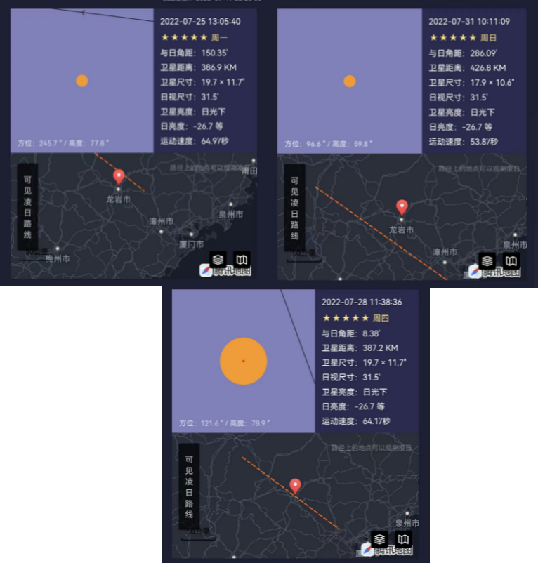 7月17日查询的凌日信息（7月22日凌日未截图）