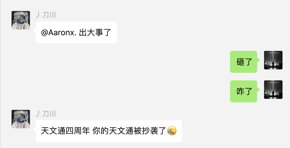 那天正好是天文通上线4周年。