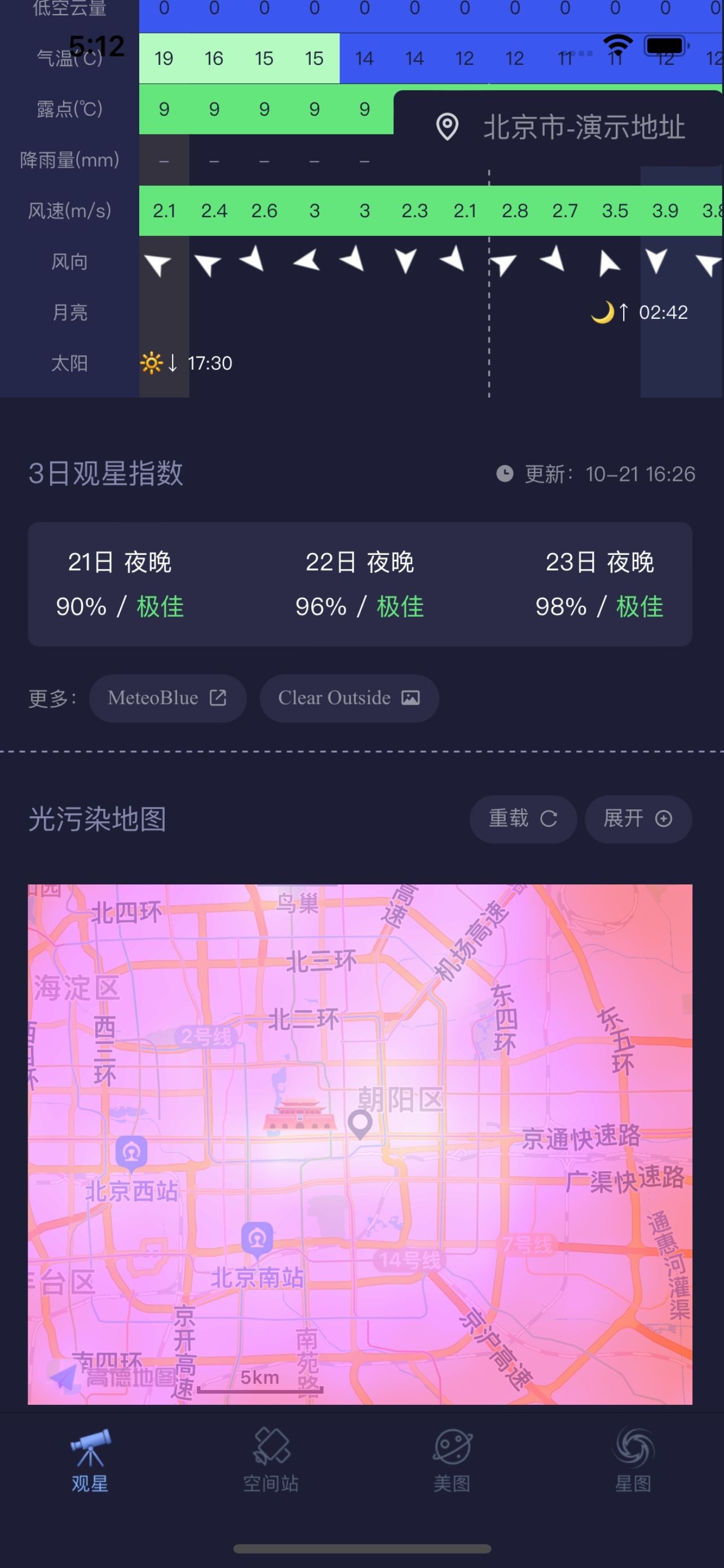 天文通APP三日观星指数