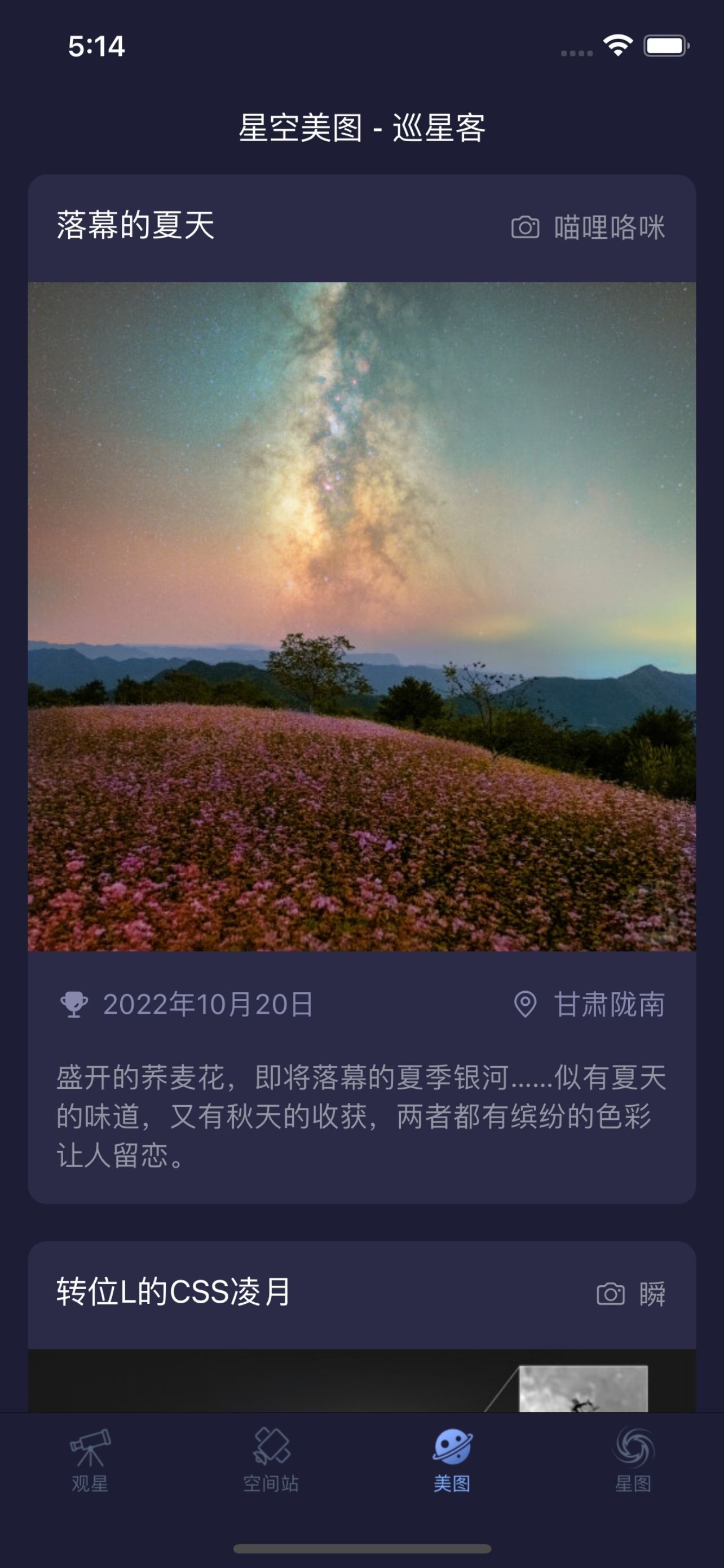 天文通APP天文美图