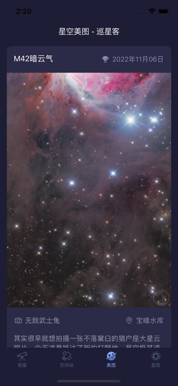 天文通星空美图页