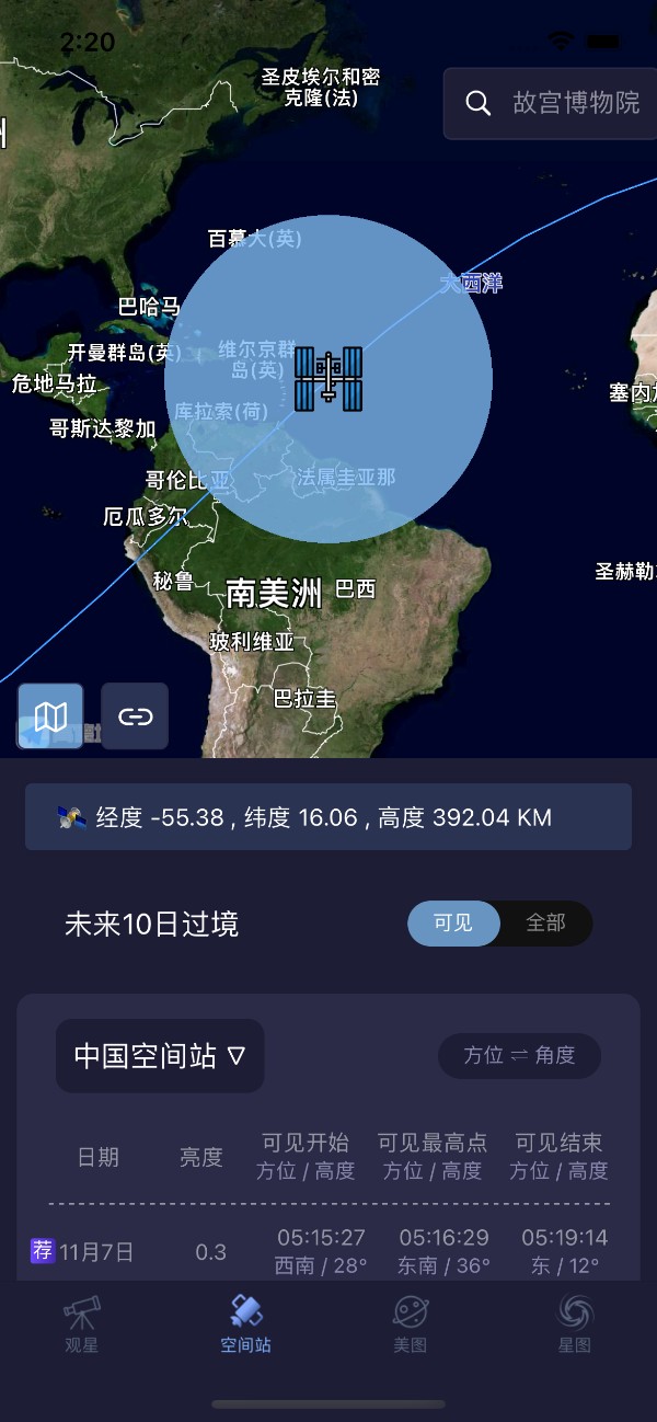 天文通空间站过境与实时位置页